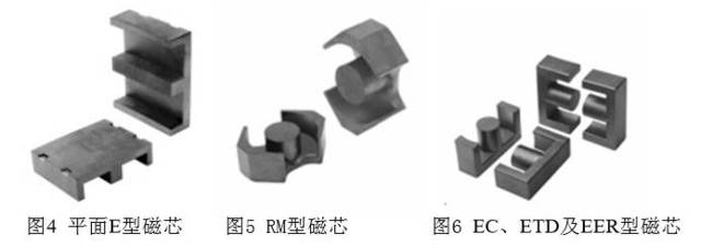 EC、ETD及EER型磁芯